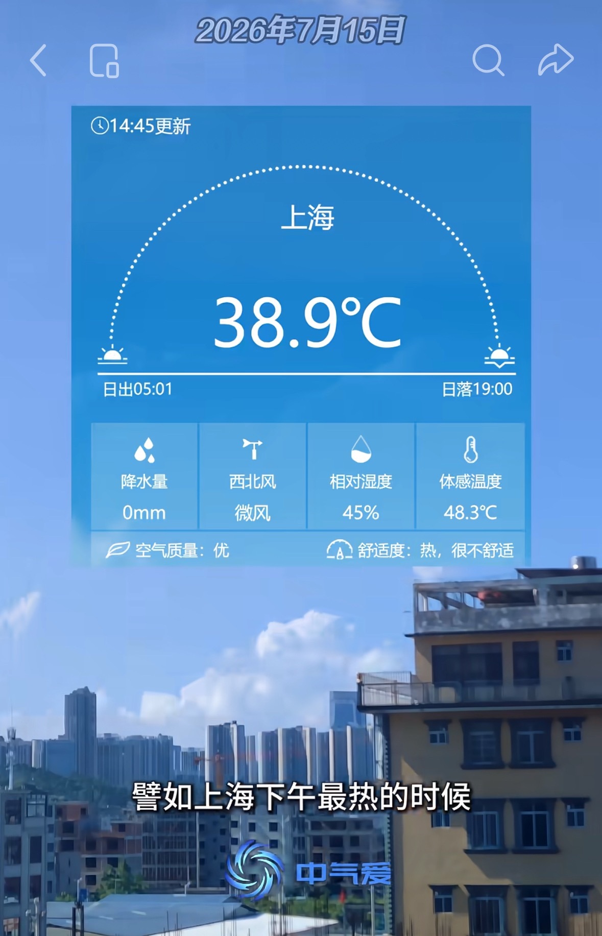 被体感温度吓到看似38度，如果叠加45%湿度，实际体感温度48度………我说怎么晚