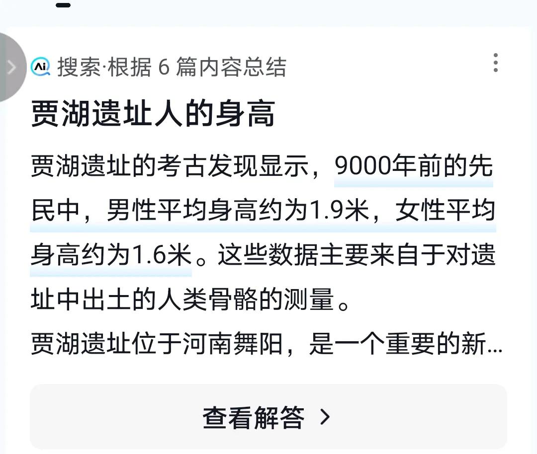 贾湖遗址——9000年前，男性古人类平均身高1.9米，现在却只有1.7米！[大笑