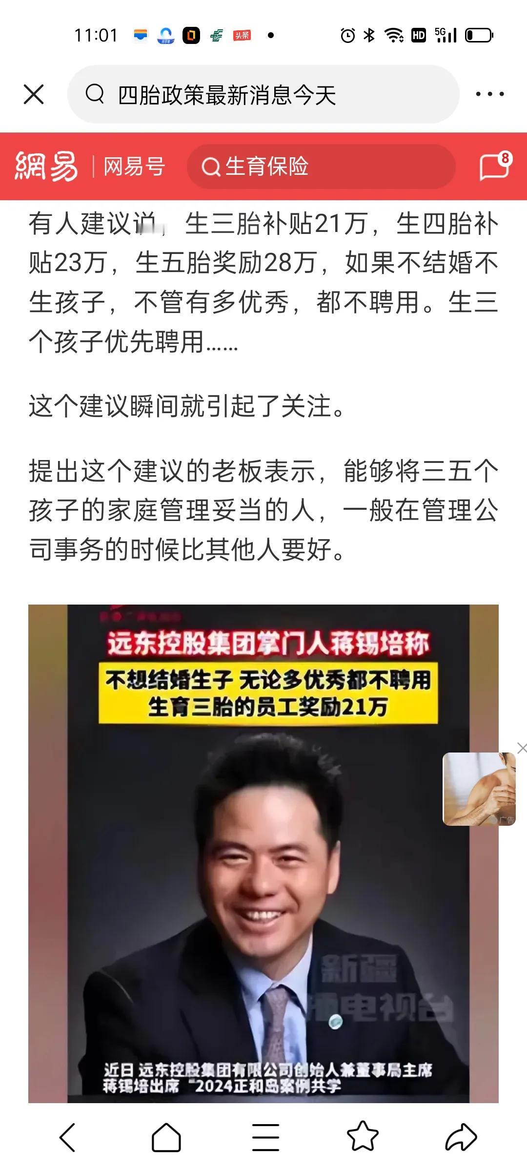 一些所谓的专家名流，发言求语出惊人，出位吸晴，不管靠不靠谱，公不公平。计划生育从