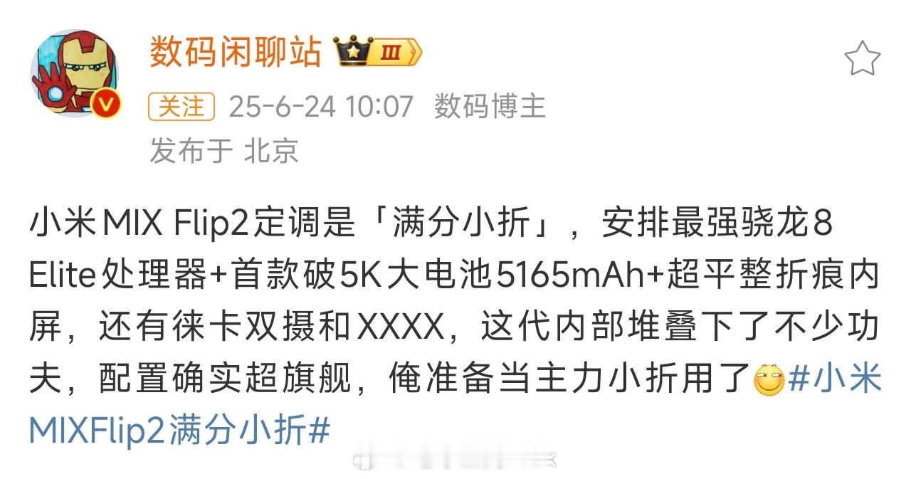 上一条刚刚说过外观，这一条来看看配置MIX Flip第一代，其实是做的非常完美了