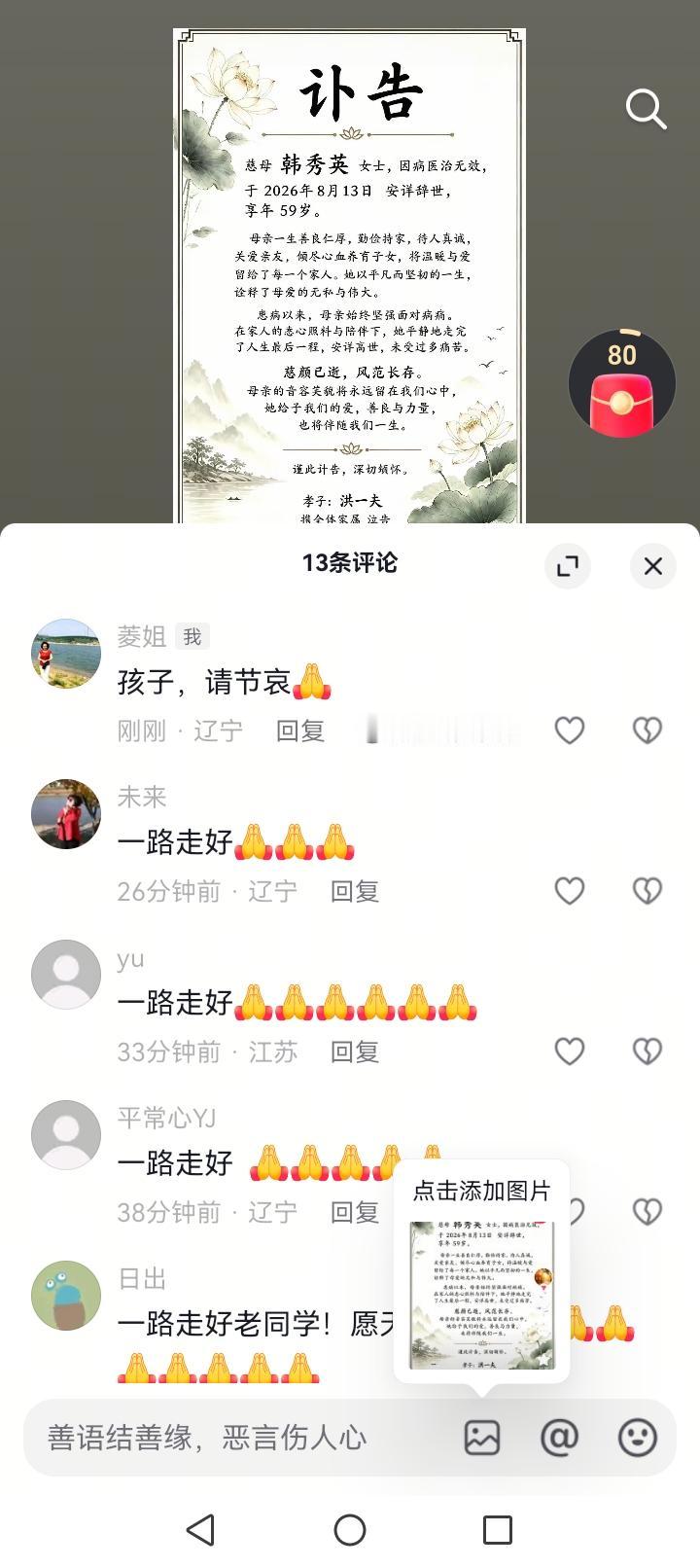 好孩子好女孩
请你一定节哀

好刚刚刷到了一个视频，博主恰好还是一年前就关注了我