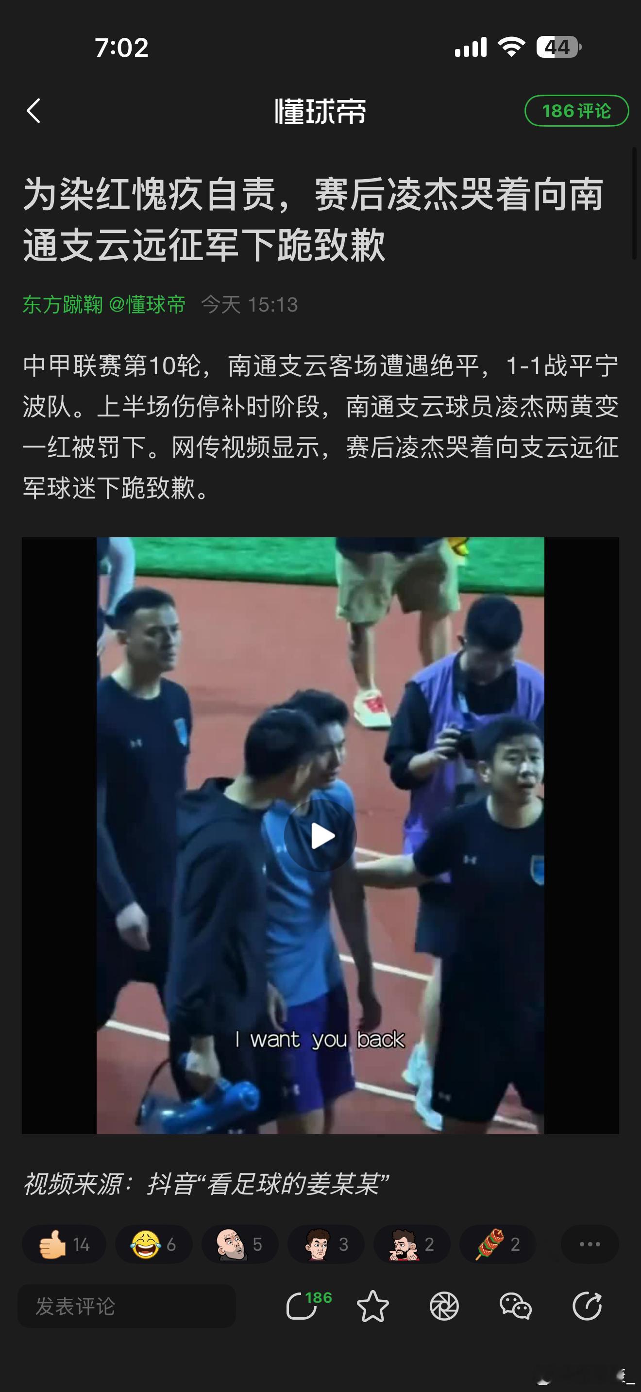 看评论区好像是球迷对他没来谢场不满… 话说都被罚下的球员好像按要求是回更衣室的，