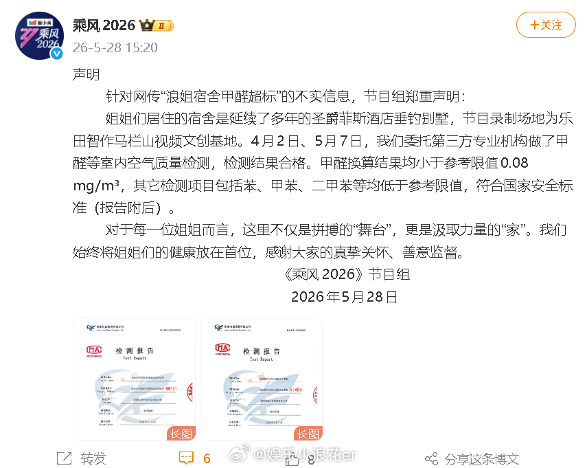 节目组回应浪姐宿舍甲醛问题节目组否认浪姐宿舍甲醛超标 回应“浪姐宿舍 甲醛”热议