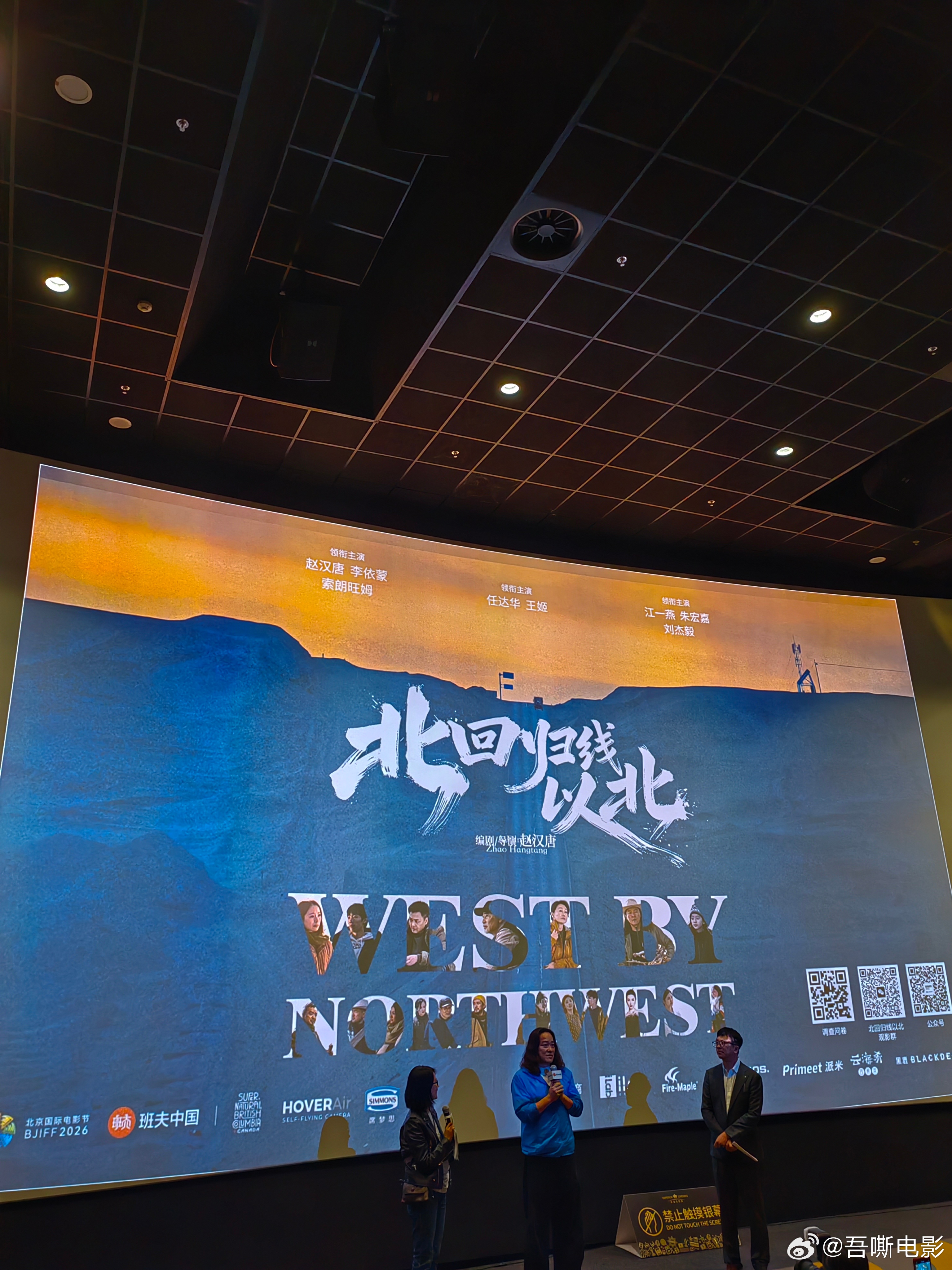 班夫山地电影节电影北回归线以北 家是什么？是一处固定的地址，还是一段共同奔赴的旅