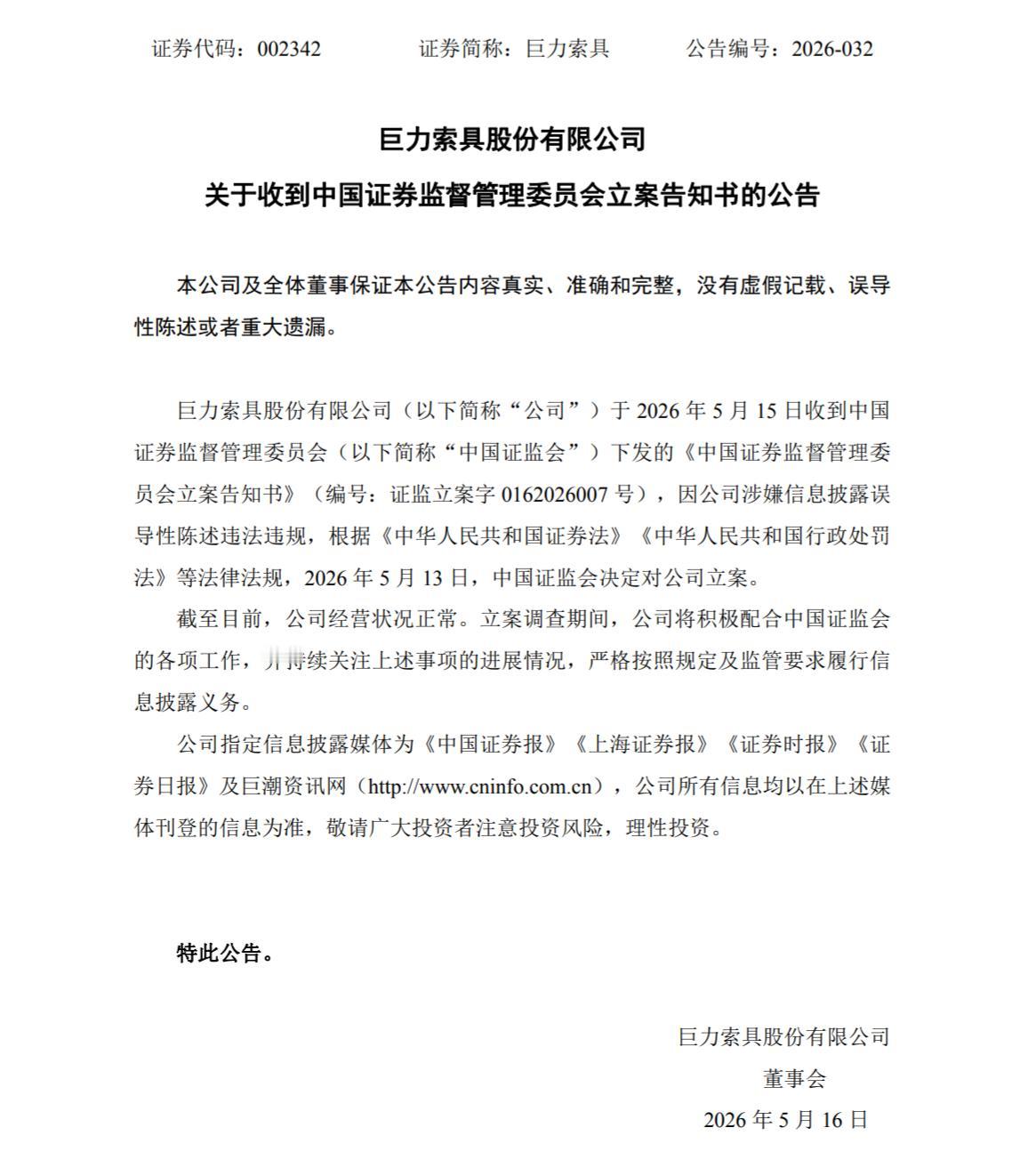 蹭热点蹭出新高度，巨力索具股价上涨300%。监管没有贯着，由于商业航天信息发布不