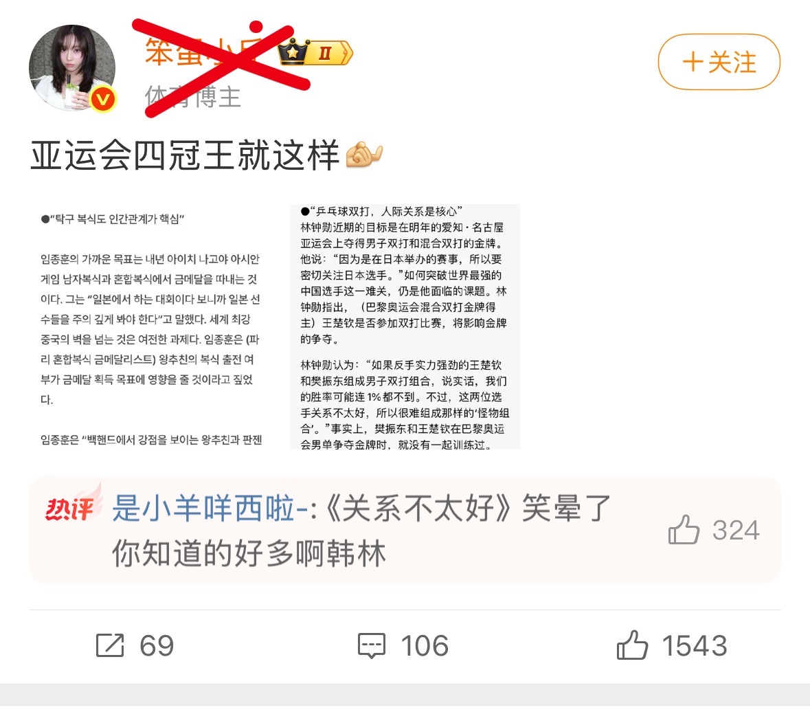 巴黎奥运会单打冠军、世乒赛单打卫冕冠军、世界杯单打四冠王的超级金满贯就这样[拳头