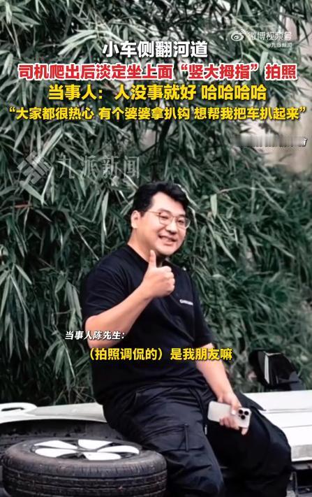 小车侧翻在河道，闻迅赶来的村民赶紧跑来帮忙，到现场一看傻眼了！
前不久，四川成都