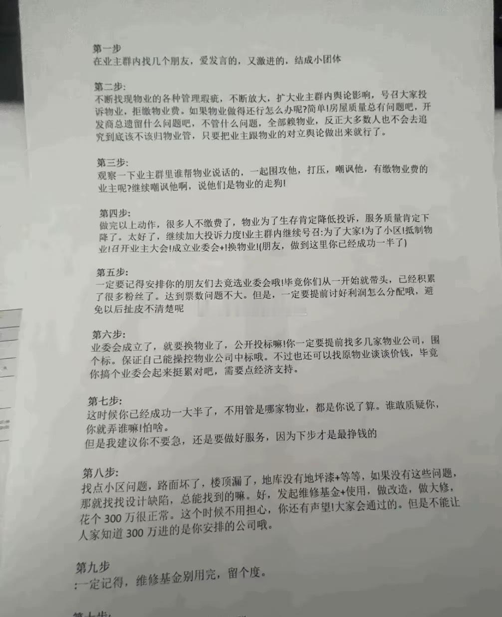 你们小区进入到哪一步了。 ​​​