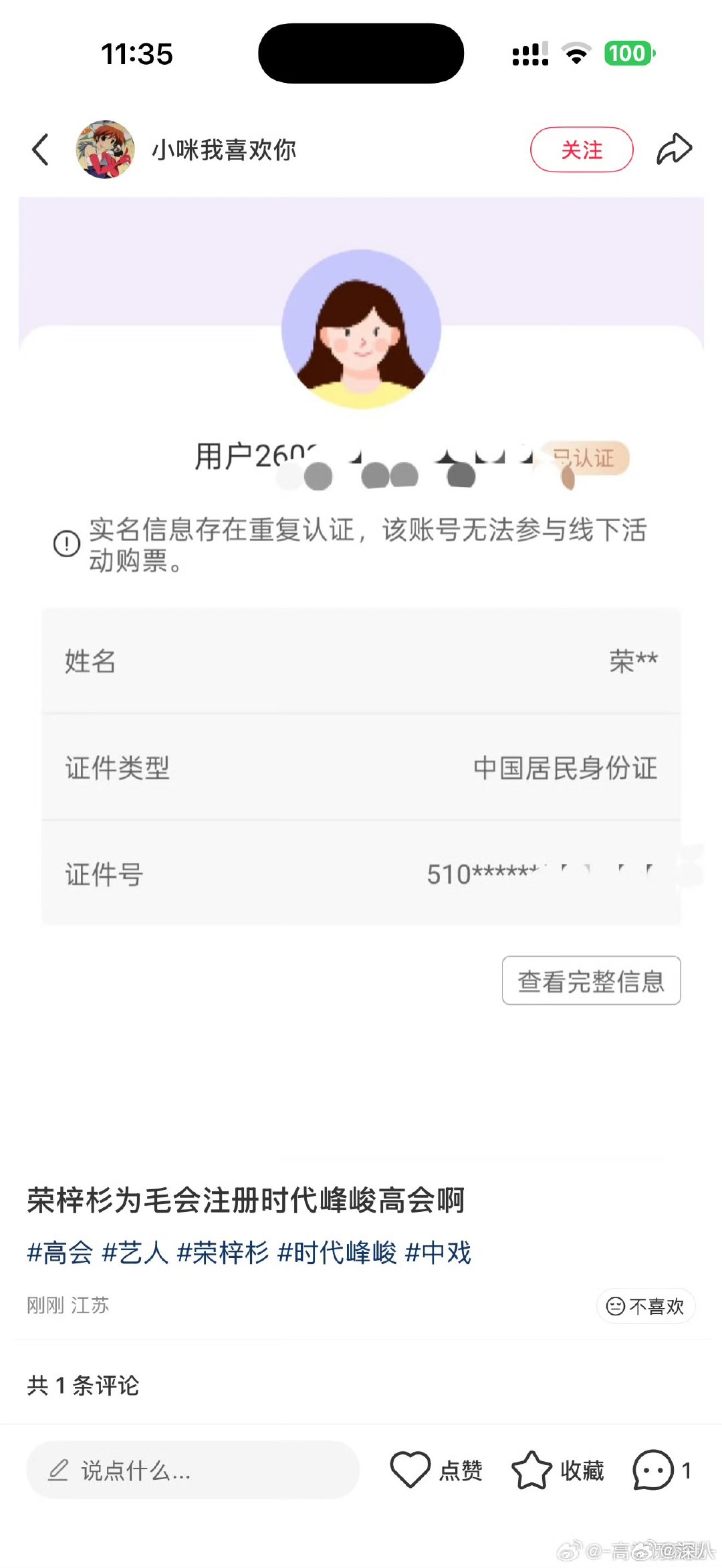 疑似荣梓杉注册时代峰峻高会疑似荣梓杉注册高会 疑似荣梓杉注册时代峰峻高会，绝了四