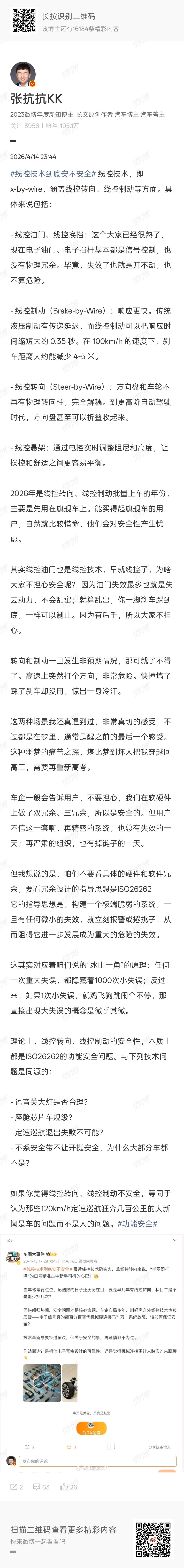最近的车圈，因为不同的车型搭载了线控技术热闹起来，我们也就此展开了线控技术到底安