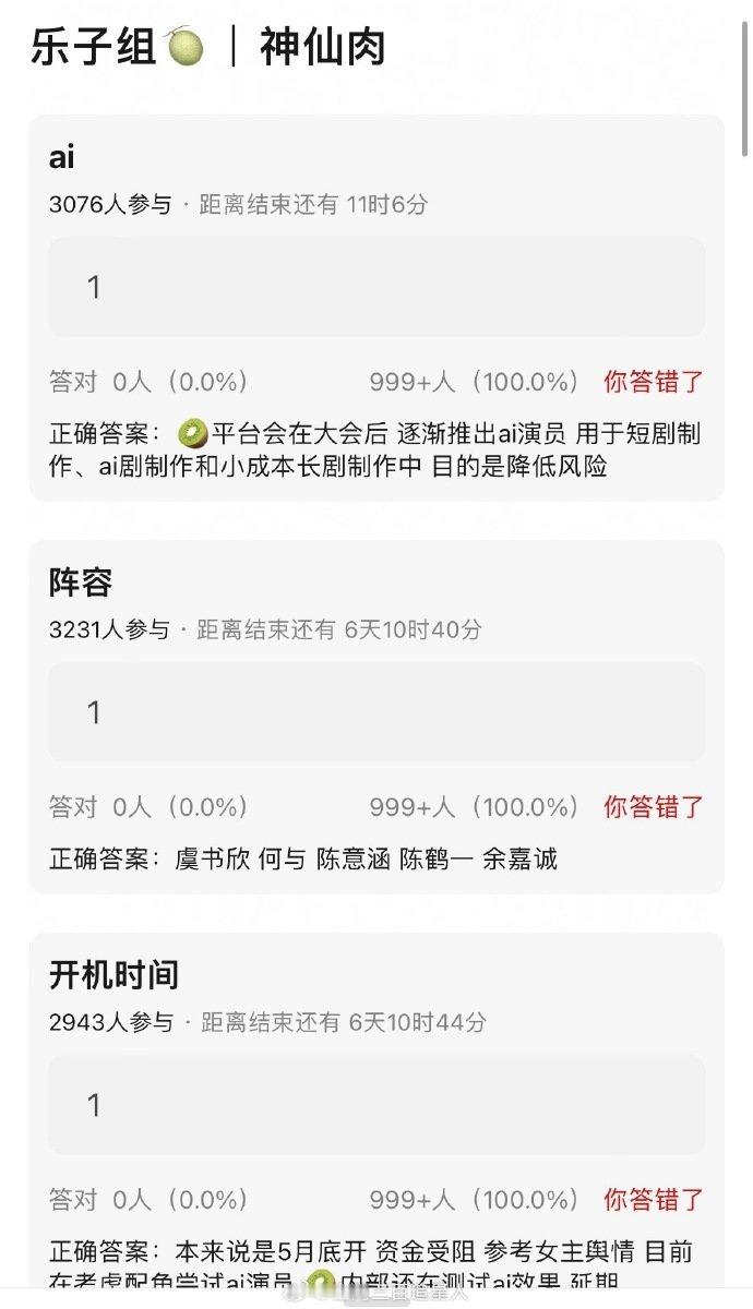 网传神仙肉考虑用AI演员网传神仙肉用AI演员 虞书欣何与的神仙肉阵容因为女主舆情