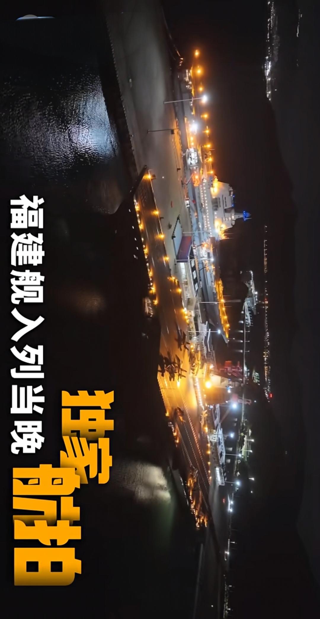 【福建舰】是一艘电磁弹射型航母，它的入列，标志中国海军进去三航母时代。带你感受福