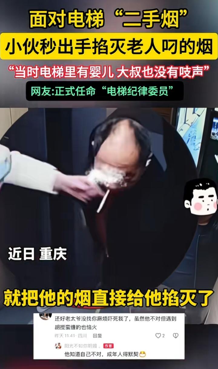 这小伙子是“正义使者”啊！一大爷叼着烟正要进电梯，人还没站稳，旁边一小伙迅速出手