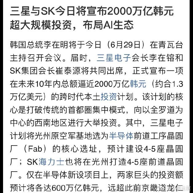 2000万亿韩元≈1.4万亿美元，约等于韩国GDP的80%😱 三星和SK集团这