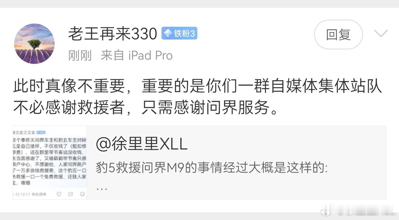 真相怎么不重要？谁说不必感谢救援者了？我说的一直都是人家M9车主明明当时就感谢了