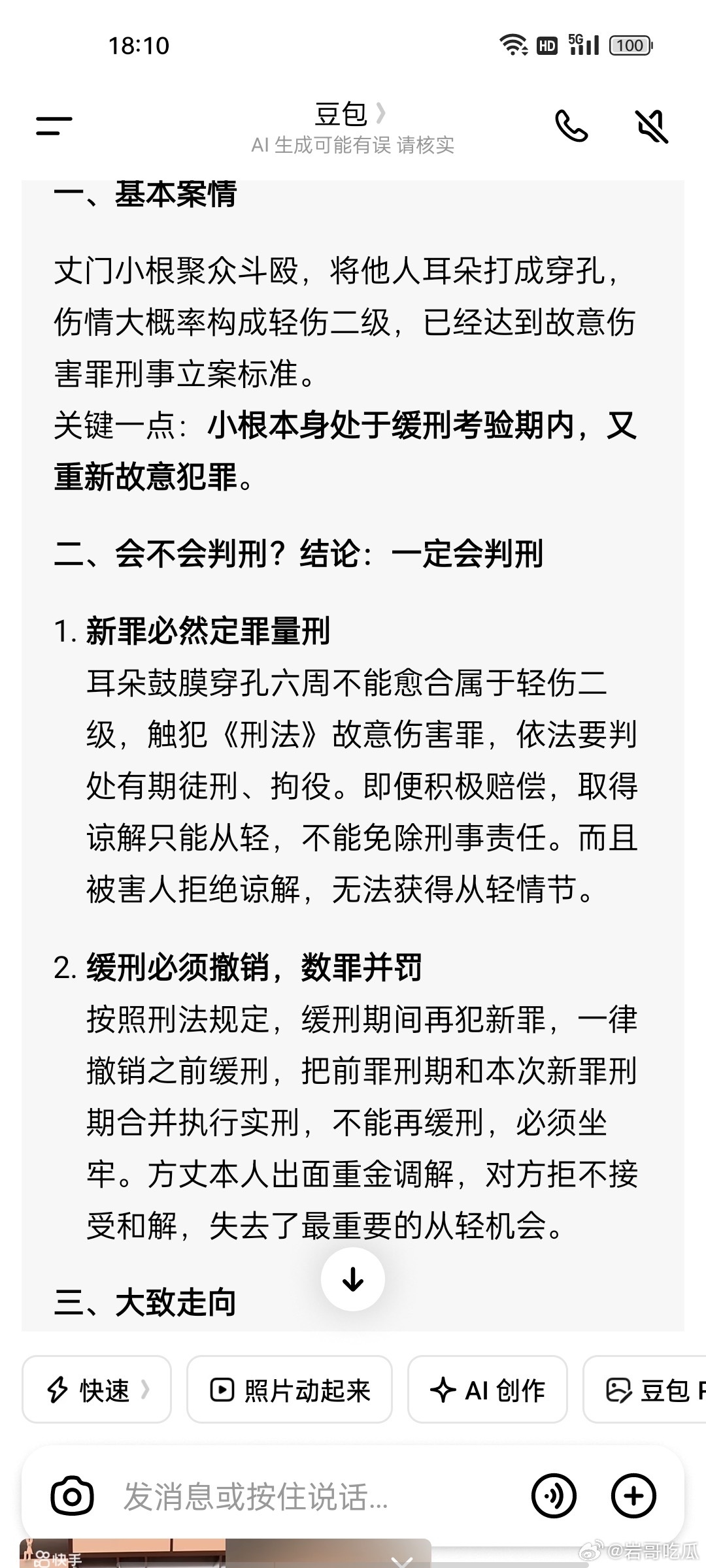 丈门小根聚众斗殴？耳朵给人家打穿孔了？豆包说的真的吗？ 