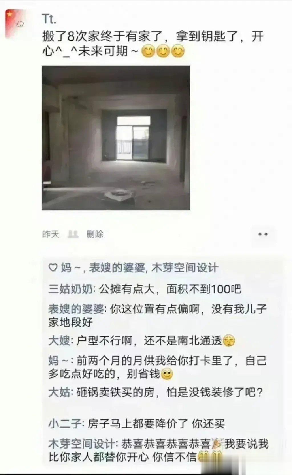 买房这事最能考验人性 ​​​