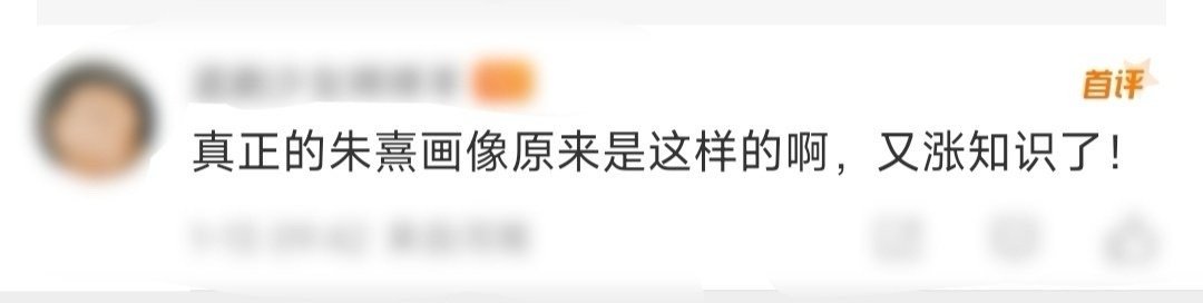 真正的朱熹画像原来是这样的   原来真正的朱熹画是消瘦、悲天悯人的形象，而这张络