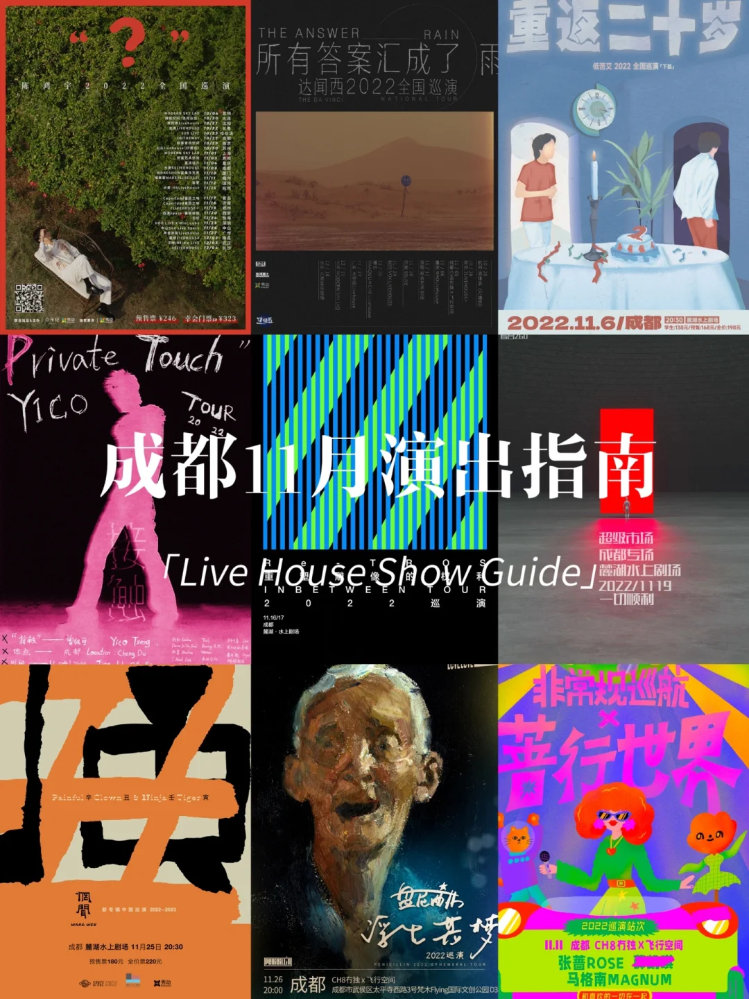 成都演出都扎堆了🤘我的钱是大风刮来的吗❓