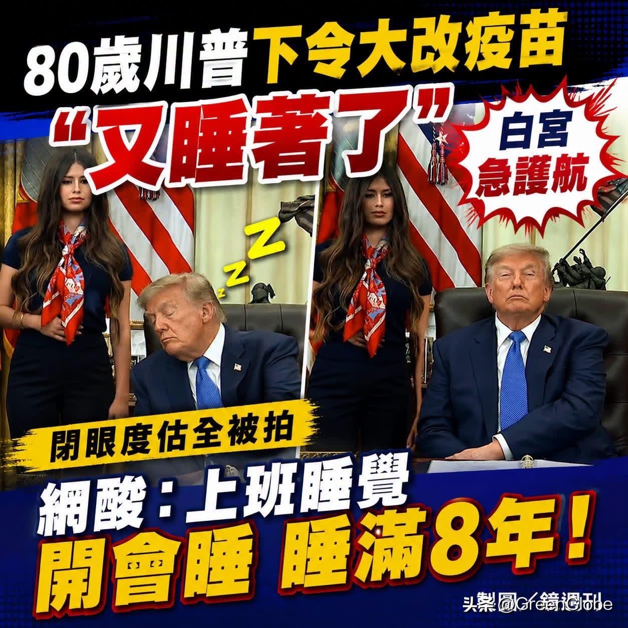 根據美國媒體《People》報導，總統特朗普當天簽署行政命令，要求調整美國兒童疫