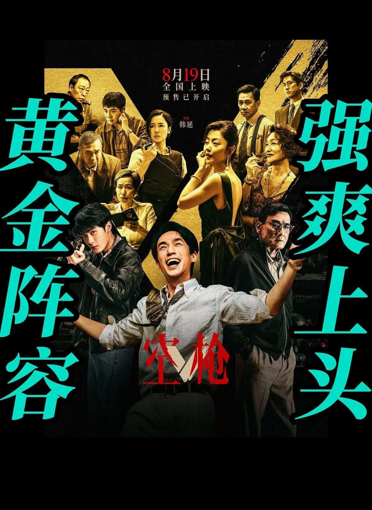 《空枪》明上映，看新晋影后卫诗雅精彩演绎
空枪朱一龙 卫诗雅 百花奖