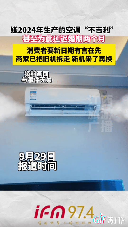 河南一男子为了儿子结婚特意买了一台空调，他要求是最新日期的空调图个吉利，但安装时