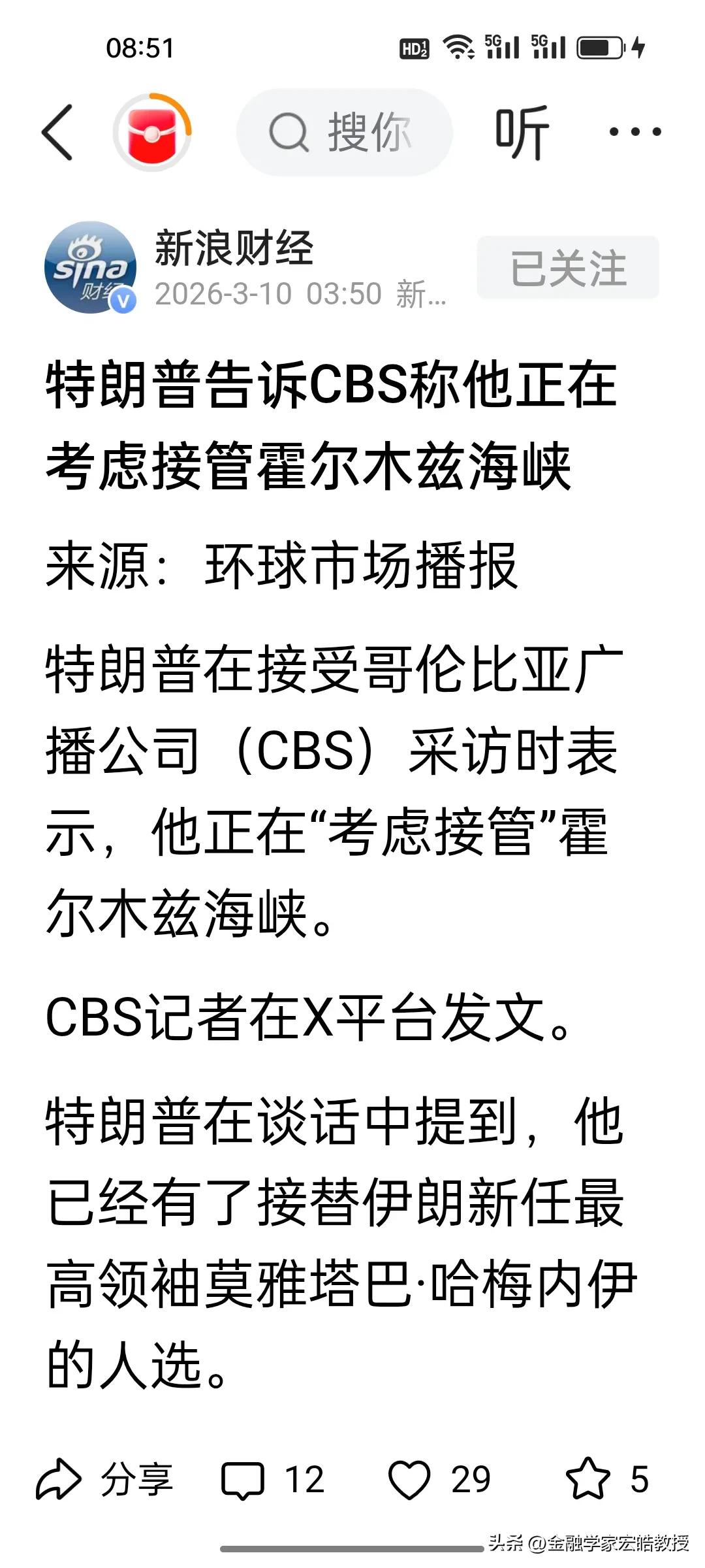 特朗普变脸比翻书还快！打伊朗的真实目的藏不住了！
 
一开始喊着要“摧毁伊朗核设