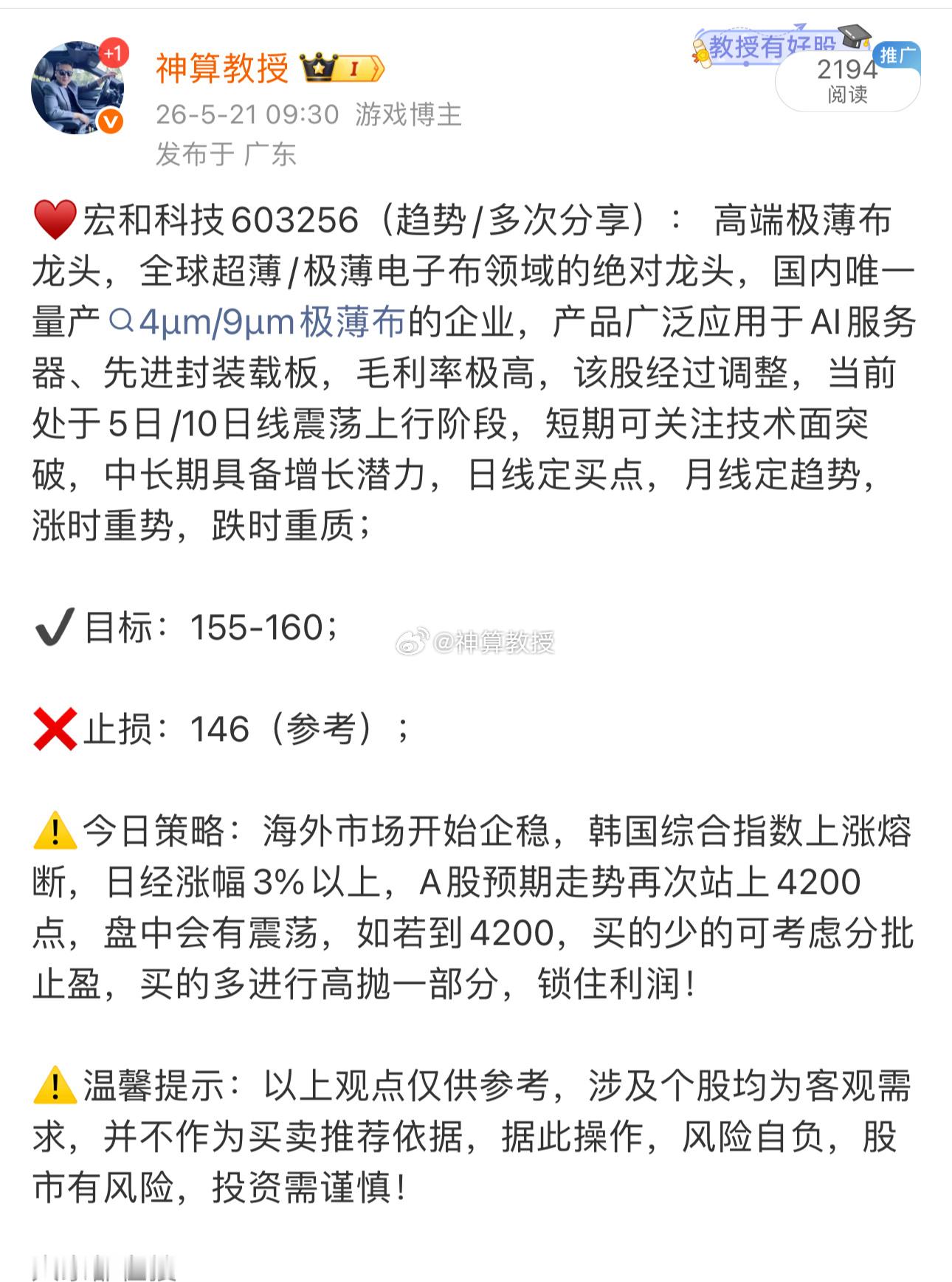 宏和科技603256📈三天两板，累计涨幅20.9%教授出品，必出精品！ 