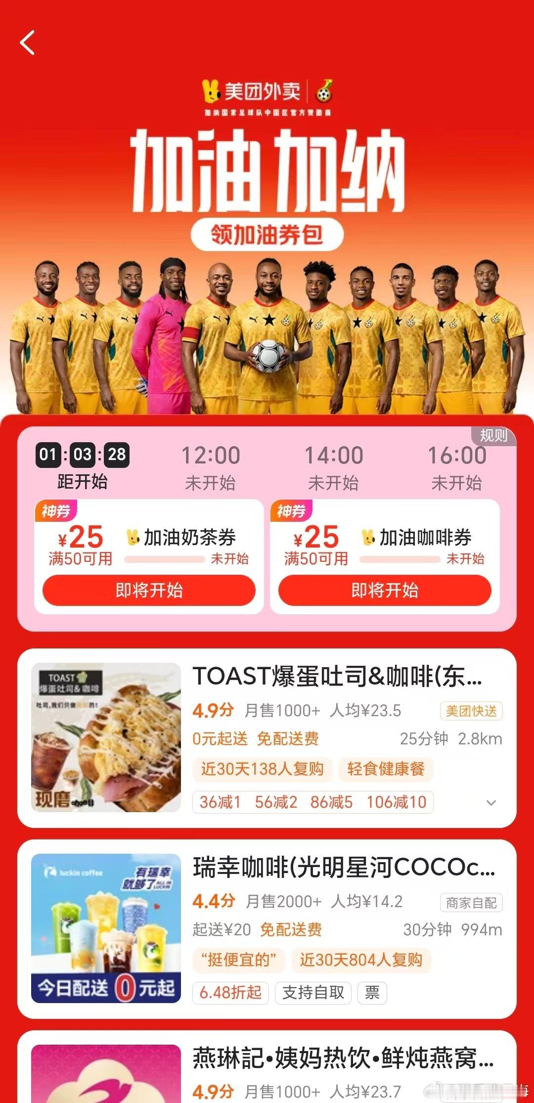 美团外卖赞助加纳队 加纳球衣撞衫美团小哥 熟悉的配色惊喜回归，美团与加纳再度携手