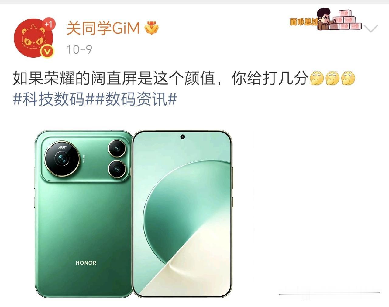 如果荣耀阔直板长这个样子怎么样？
不知道是不是真的，看到了疑似荣耀阔直板的样图，