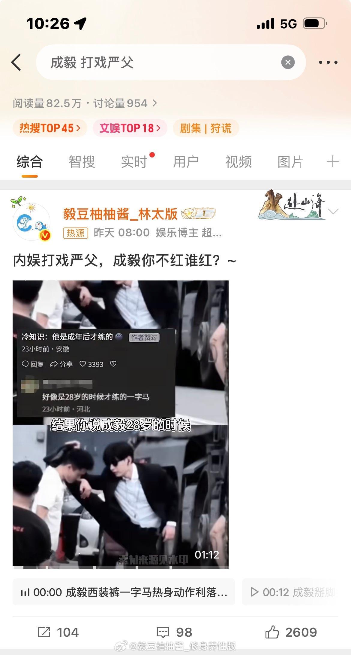 成毅 打戏严父记录我作为成毅红V的战绩，双榜红rs~也是我作为红V的意义~ ​​