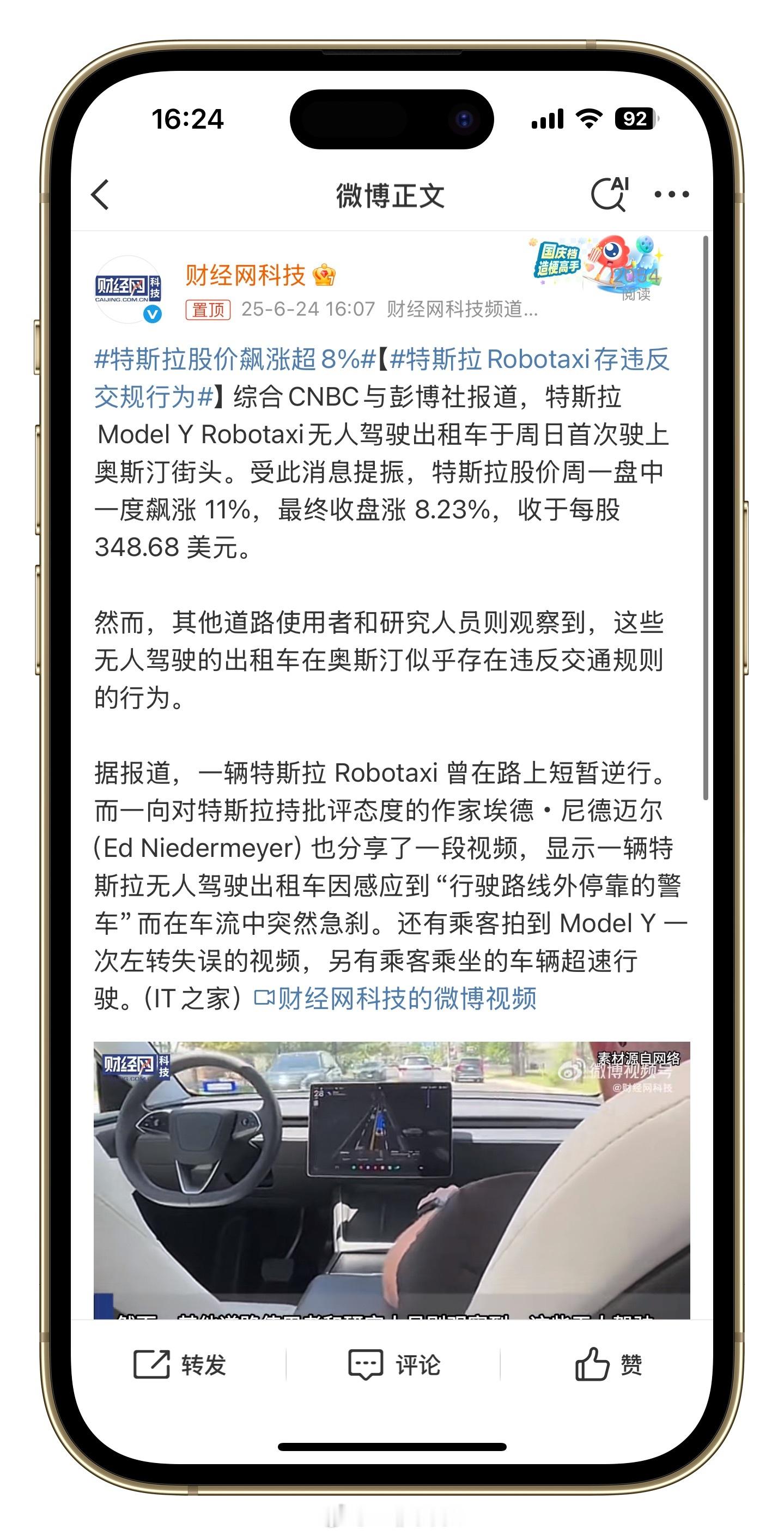 特斯拉Model Y Robotaxi无人驾驶出租车上周日在奥斯汀投入运营，不过