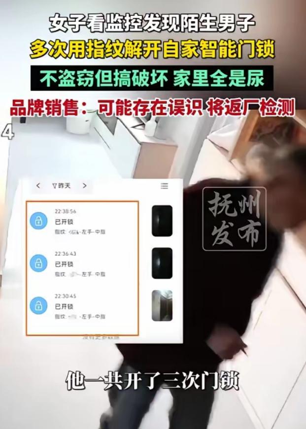 北京一女子下班回家闻到屋里有怪味，连床上也有，怀疑有陌生人进过屋，查看监控后发现