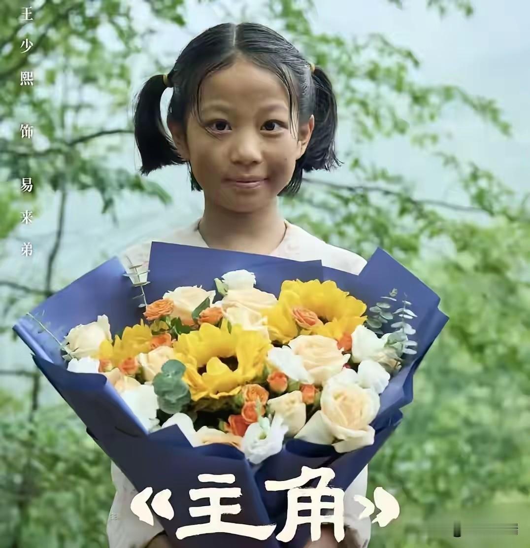 2025年，11岁的王少熙在《主角》片场日薪只有300块，张嘉译当场黑脸要按自己