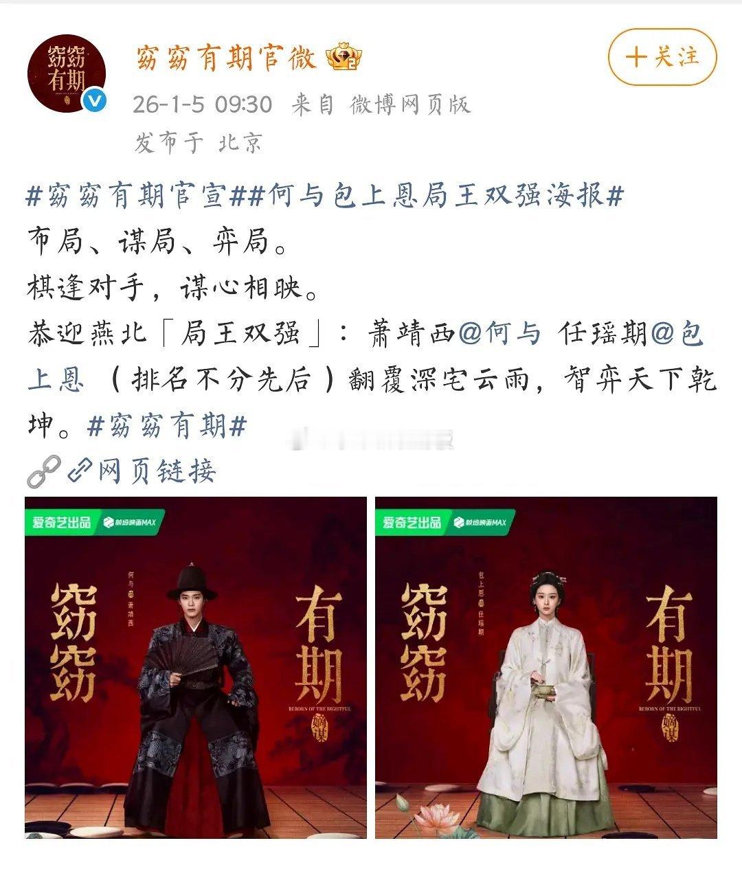 何与、包上恩《窈窈有期》官宣并发布海报，两人平番出演此剧，当年在金庸武侠世界，何