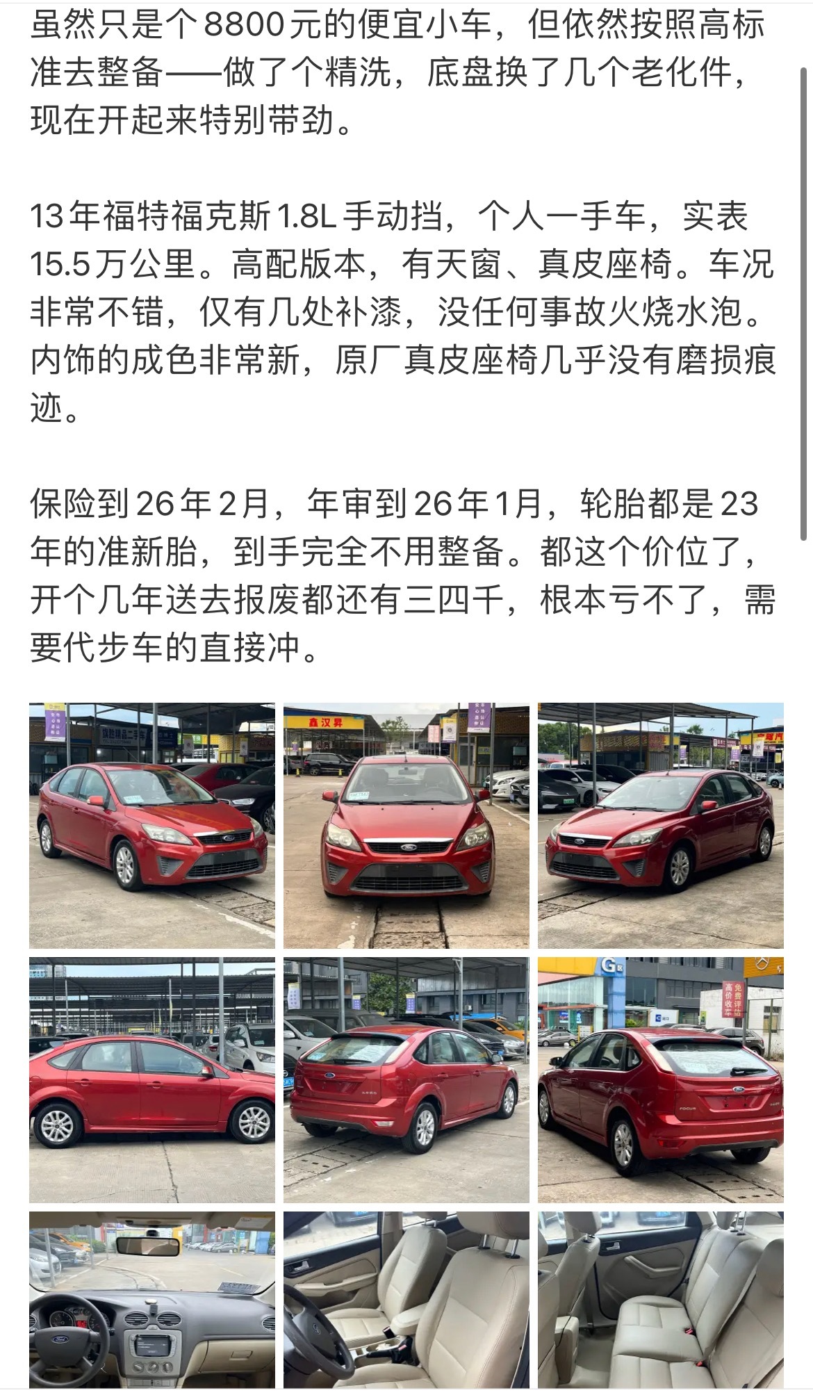 8800元的福克斯手动挡已售，同行帮我卖的。我又得反省了，这么便宜的小车车我都卖
