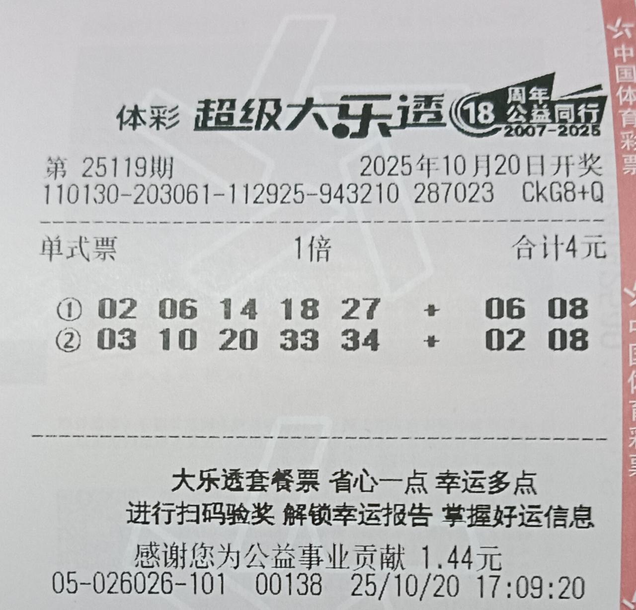 玩大乐透就像开盲盒，永远不知道下一次是惊喜还是惊吓。就像大乐透25033期，我又