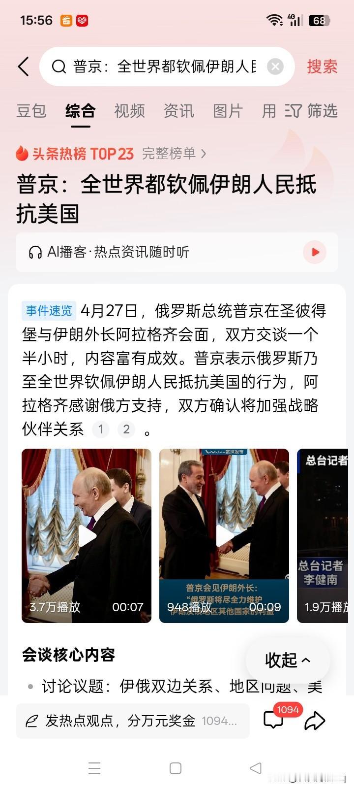 加一个国家怎么样？
伊朗外交部长阿拉格齐最近访问了莫斯科，并受到俄罗斯总统普京的