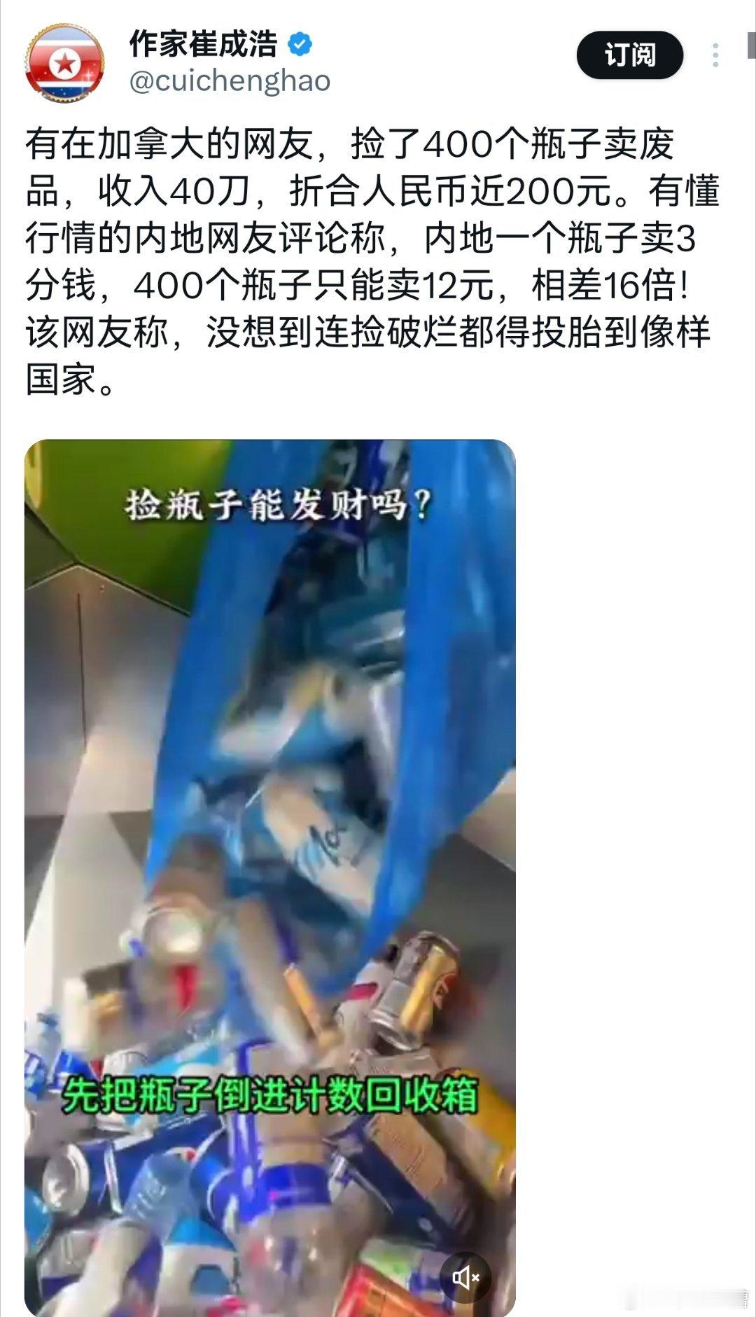 继美国刷盘子之后，加拿大捡垃圾成为最新的致富赛道 
