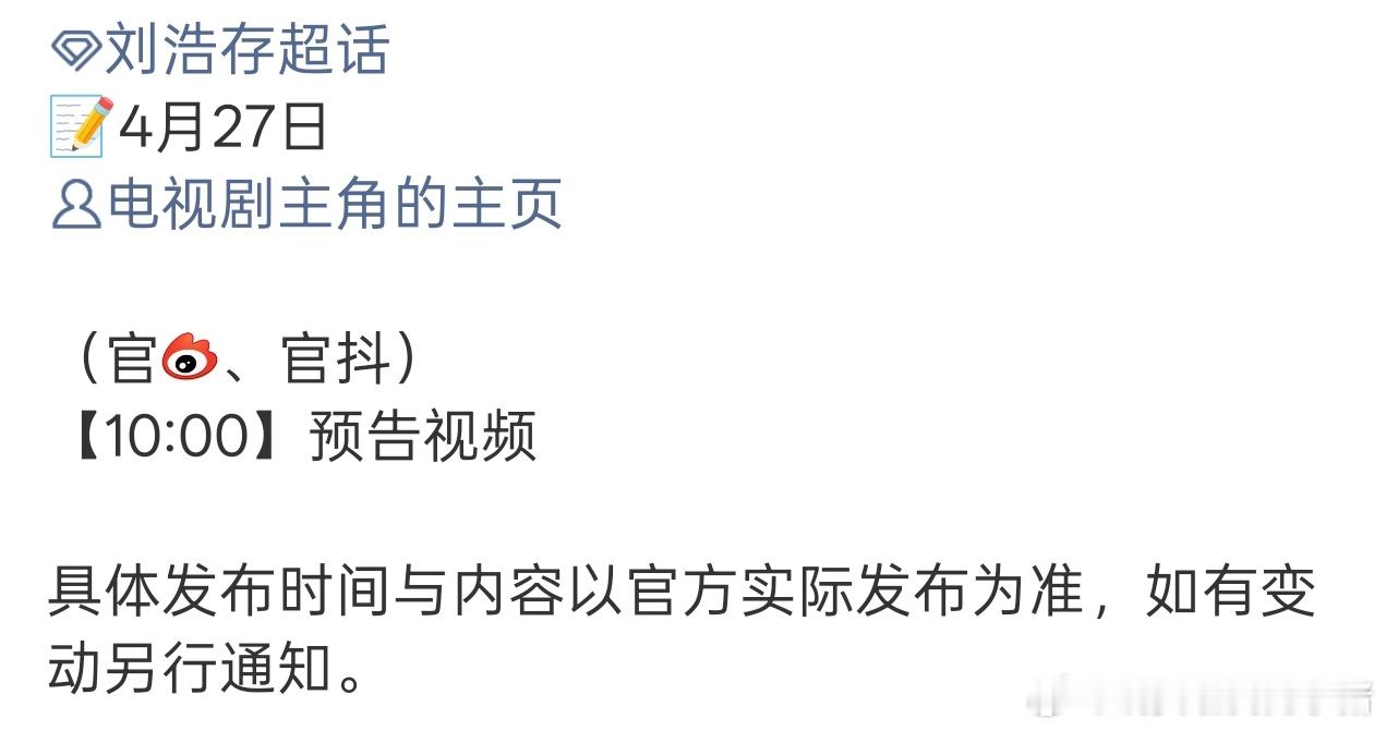 刘浩存主角预告物料要来了