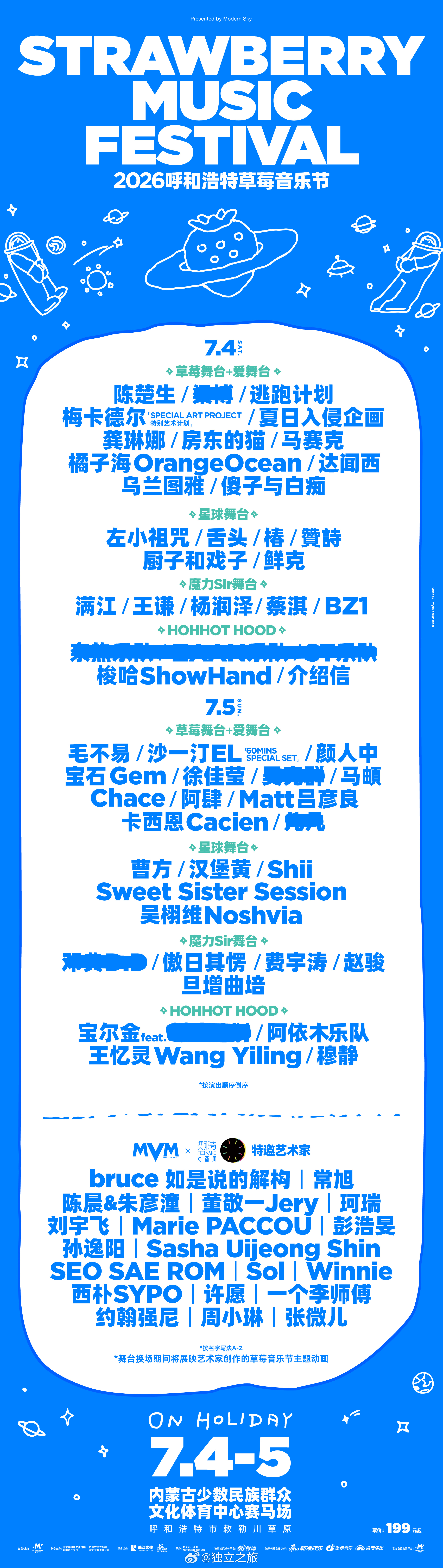 一则消息2026呼和浩特草莓音乐节阵容官宣今年草莓第一次走进呼和浩特，定档7.4