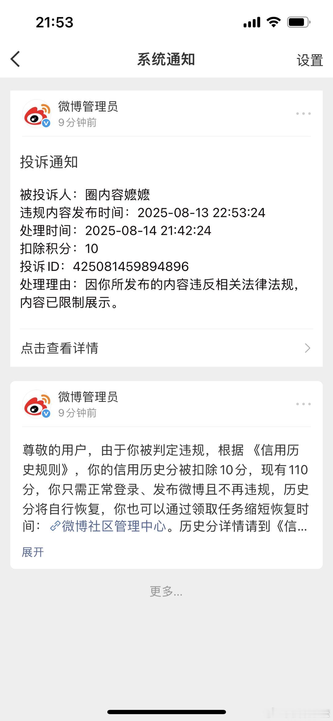 这个投诉能不能通过投诉id查到网名，我想看是哪个人在维护这种人，看看是男的还是女