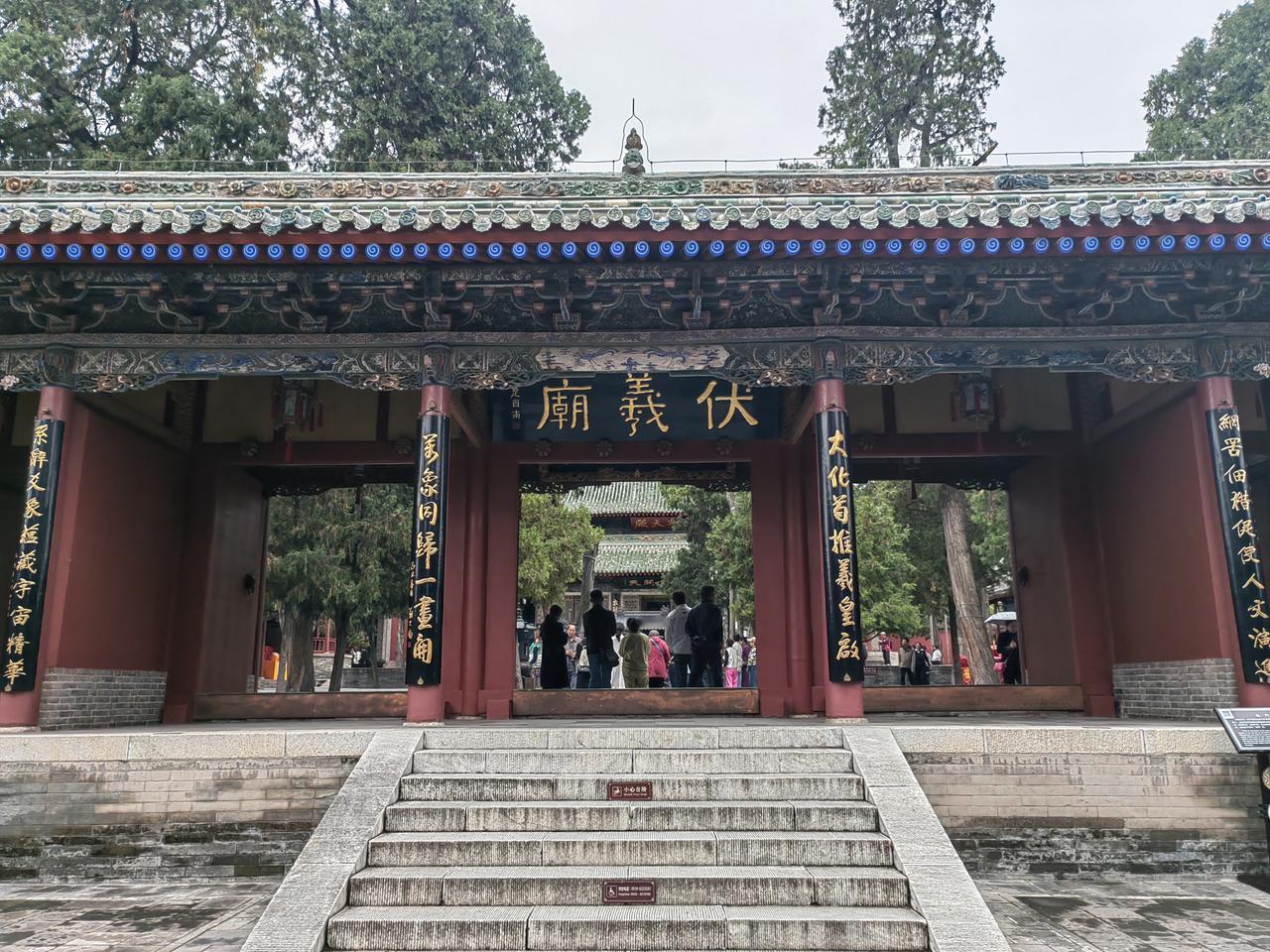 西游漫记：（5）天水伏羲庙

2025年9月22日，晴，天水市  
      