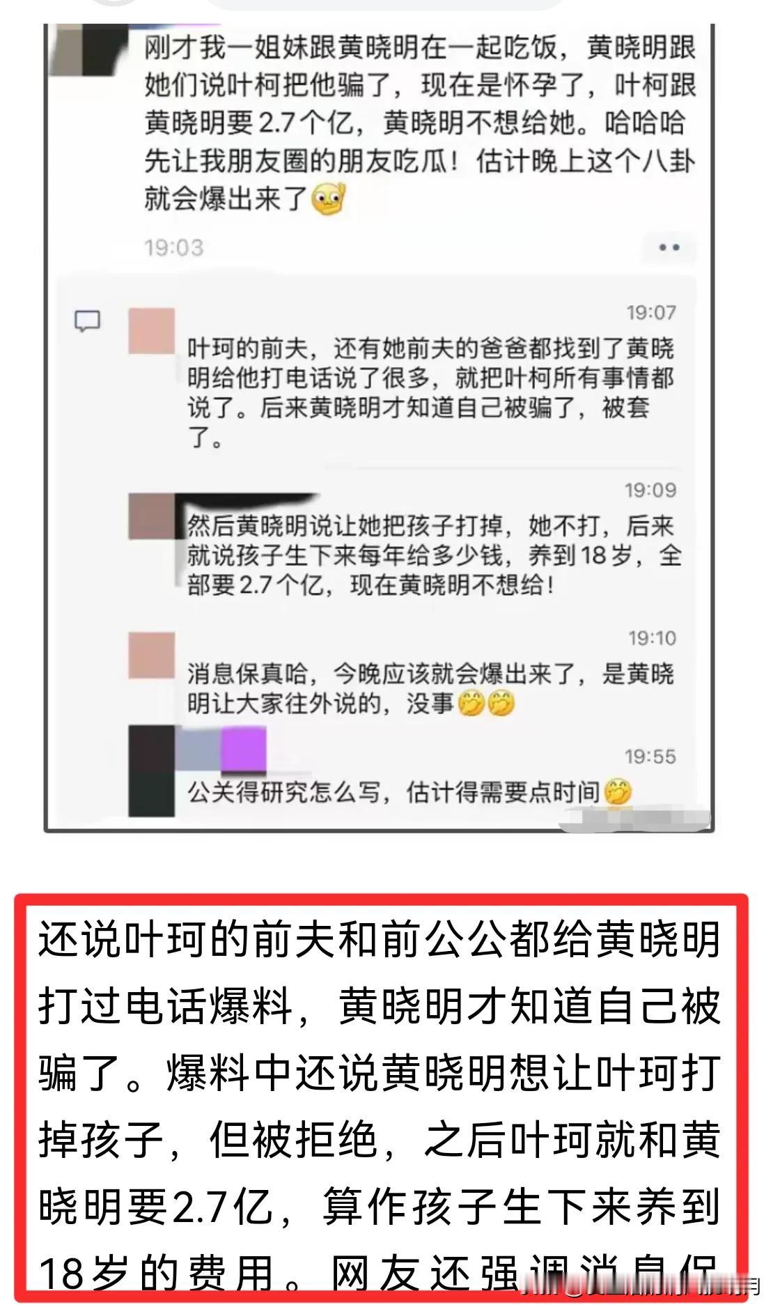 惊人大瓜｜黄晓明叶珂闹分手，分手费2.7亿。这多大的委屈啊小明？孩子是自己的吗？