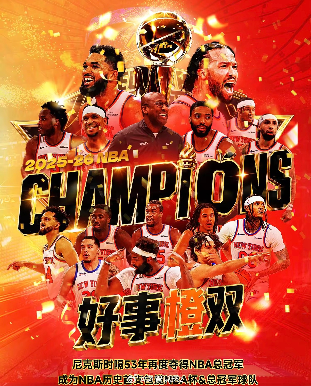 今日NBA总决赛G5，尼克斯击败马刺，大比分4-1夺得总冠军，至此，尼克斯自19