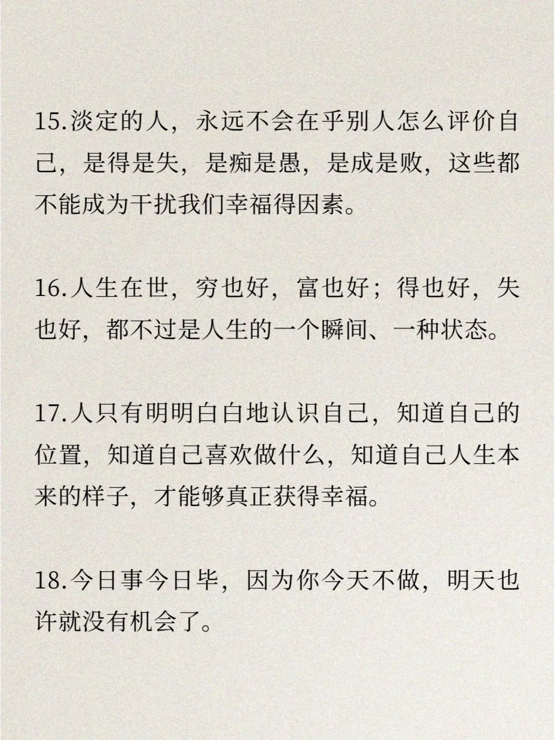 《人生没什么不可放下 》金句摘录18条