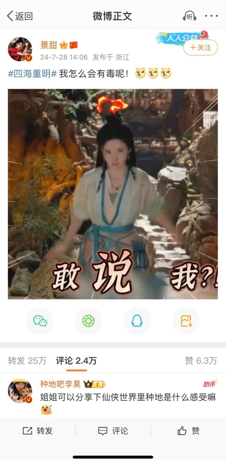 原来不止张凌赫，四海重明女主景甜也在禁娱日安利新剧了 ​​​