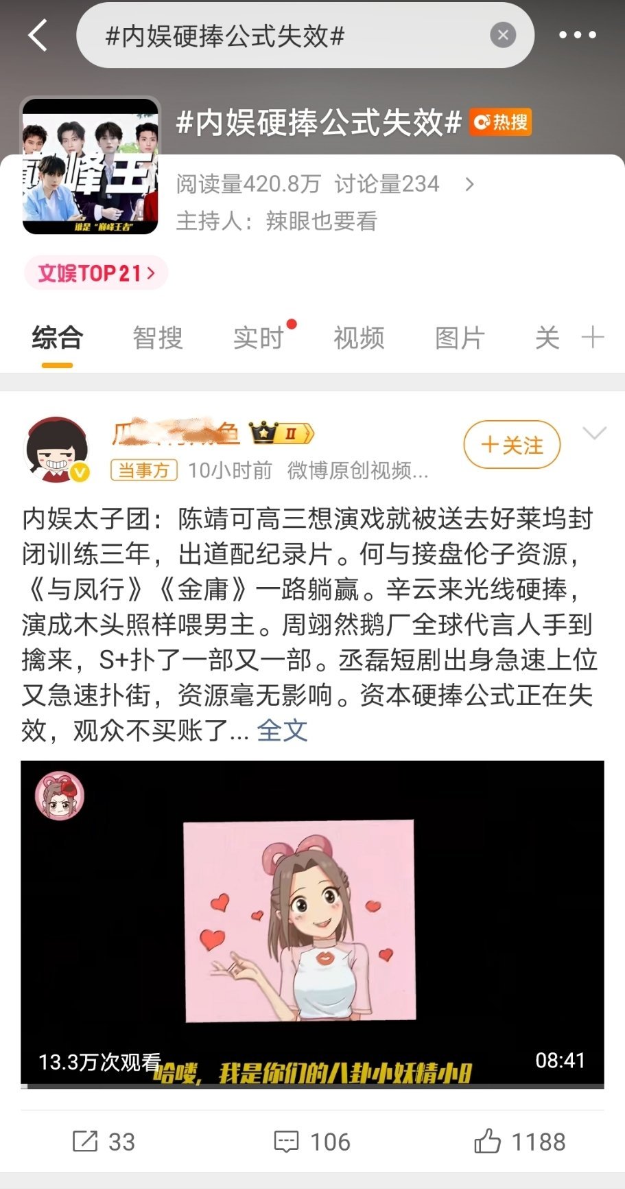 点进来吃瓜就在置顶评论区看到了这条陈都灵自己都没爆，还 陈靖可  周翊然 辛云来