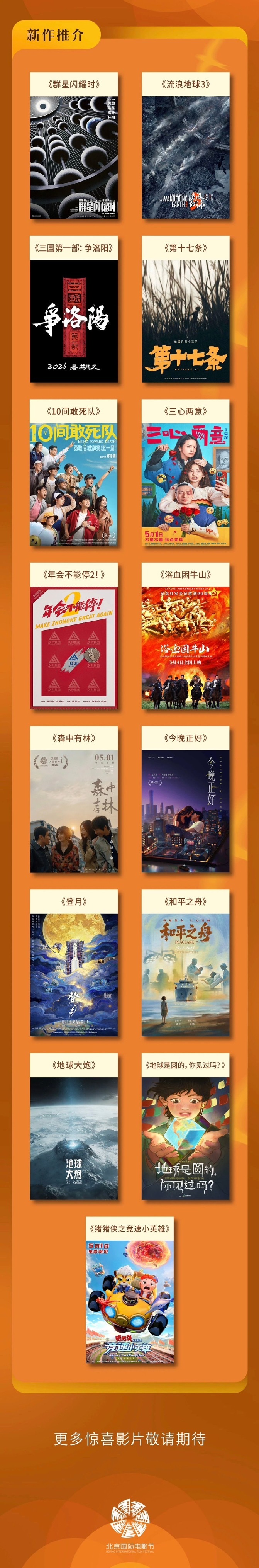 北影节红毯电影剧组 