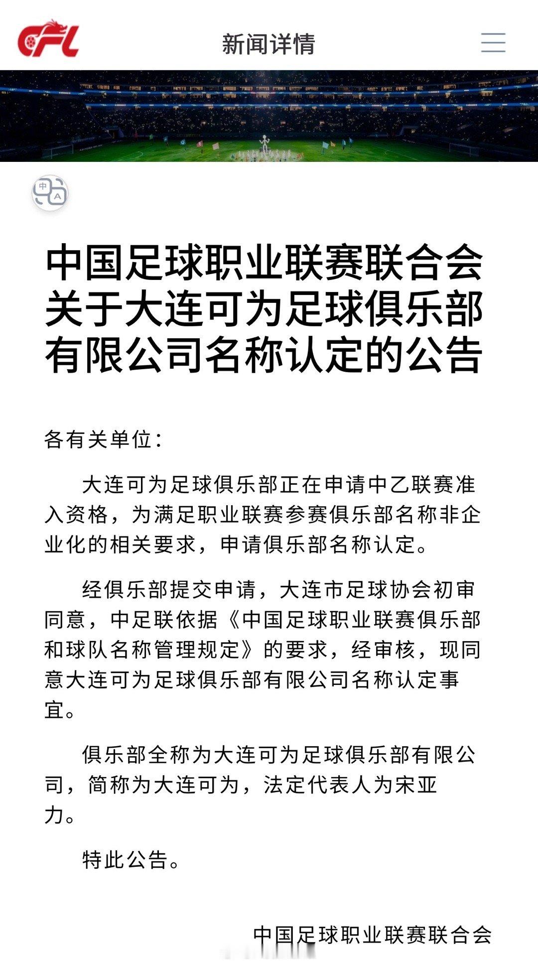 职业新军大连可为中性名审核过审。 